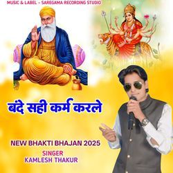 Bande Sahi Karm Kar Le