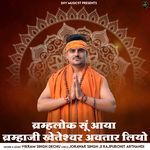 Barhma Lok  Syu Aaya Barhma Ji Kheteshwar Avtar Liyo
