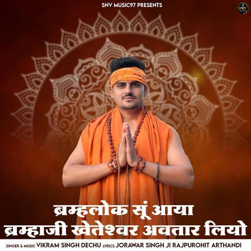 Barhma Lok  Syu Aaya Barhma Ji Kheteshwar Avtar Liyo