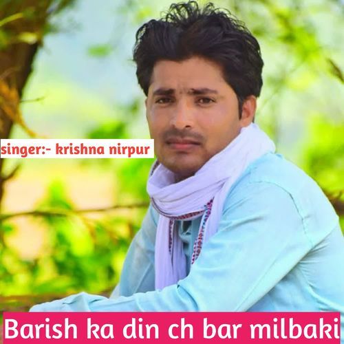 Barish ka din ch bar milbaki