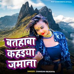 Batahaba Kahaiya Jamana (Bhojpuri)-BwY-Xg1SXn4