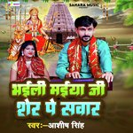 Bhaili Maiya Ji Sher Pe Sawar