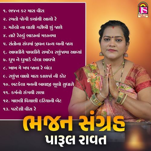 Bhajan Sangrah (Parul Ravat)
