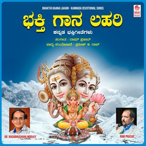 Bhakthi Gana Lahari