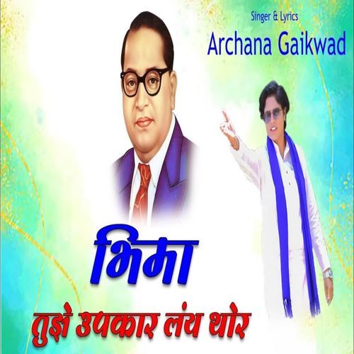 Bhima Tujhe Upkar Lay Thor