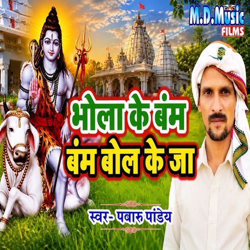 Bhola Ke Bam Bam Bol Ke Ja