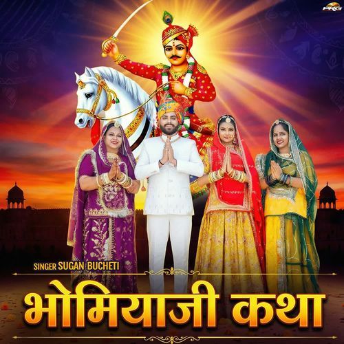 Bhomiyaji Katha - Bhomiyaji Janmiya Janmiya