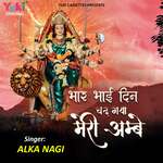 Bhor Bhayi Din Chadh Gaya Meri Ambe