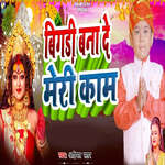 Bigadi Bana De Meri Kam