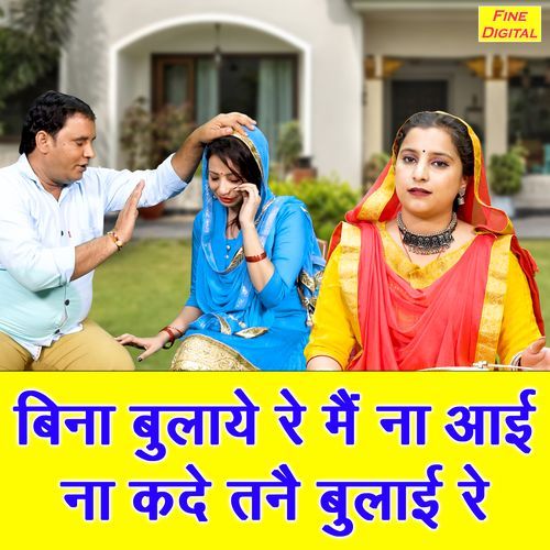 Bina Bulaye Re Main Na Aayi Na Kade Tanne Bulayi Re