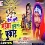 Bina wali Maiya sunli pukar