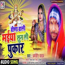 Bina Wali Maiya Sunli Pukar