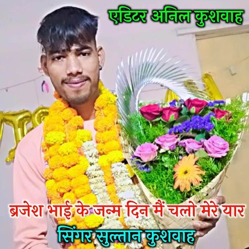 Brajesh Bhai ke janm din me Chalo Mere Yar