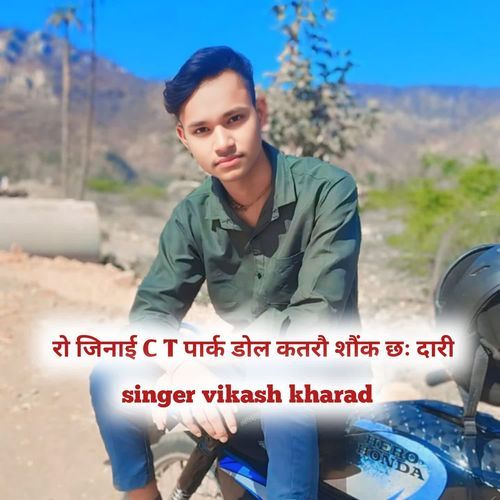 रो जिनाई C T पार्क डोल कतरौ शौंक छः दारी