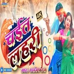 Chait Lahari (Bhojpuri)