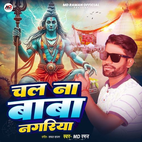 Chala Na Baba Nagariya