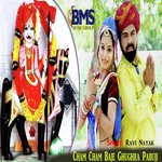 Cham Cham Baje Ghughra Pabuji