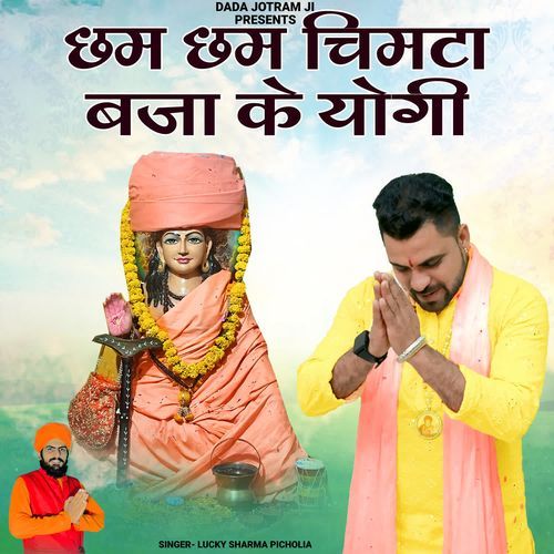 Cham Cham Chimta Baja Ke Yogi
