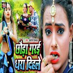 Chauda Gari Dhara Dihale