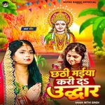 Chhathi Maiya Kari Da Uddhar
