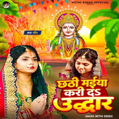 Chhathi Maiya Kari Da Uddhar