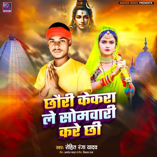 Chhauri Kekra Le Sombari Kre Chhi