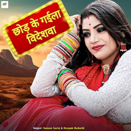 Chhod Ke Gaila Bideshwa cover art