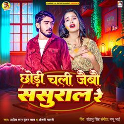 Chhodi Chali Jaibo Sasural Re