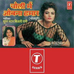 Choli Mein Jobna Humar