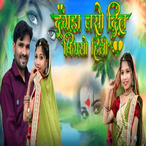 Dagda Joso Din Pigyo Hini