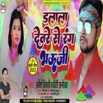 Dalala Deware Se Rang  Bhauji (Bhojpuri)