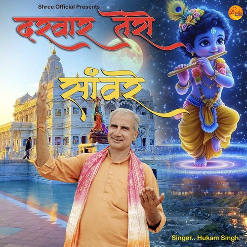 Darbar Tero Sanware