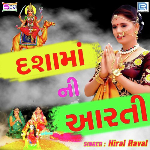 Dasha Maa Ni Arti