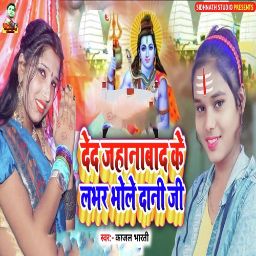 Deda Jehanabad Ke Lover Bholedani Ji