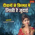 Deewano Ke Kismat Mein Likhi Hai Judai