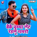 Deke Chumma Let Rahlu Namari (Bhojpuri)