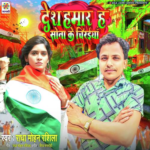 Desh Humar Ha Sona Ke chiraiya