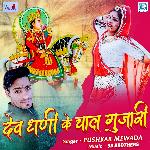 Dev Dhani Ke Chal Gujari