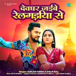 Devghar Jaibe Railgadiya Se