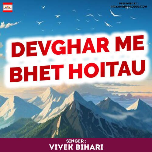 Devghar Me Bhet Hoitau