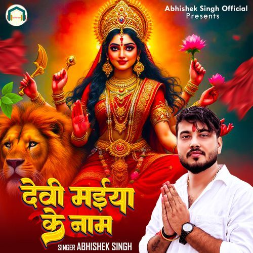 Devi Maiya Ke Naam