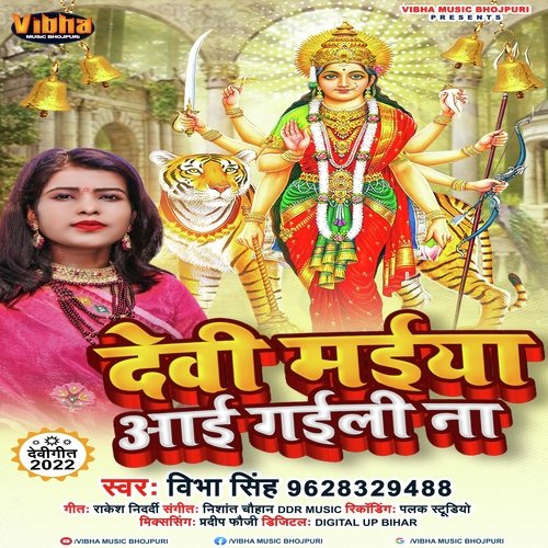 Devi Mayi Aayi Ho Gayili Na