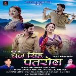 Dhan Singh Patrol ( Feat. Rahul Sharma, Deeksha Karki ) (( Feat. Rahul Sharma, Deeksha Karki ))