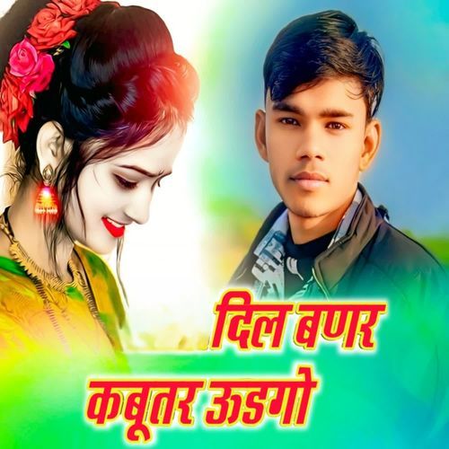 Dil banr kabutar udgo