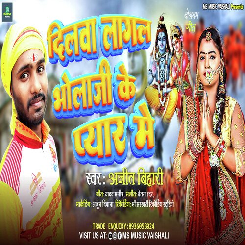 Dilwa Lagal Bhola Ji Ke Pyar Me (Bolbam Song)