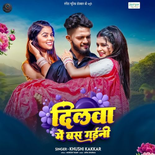 Dilwa Me Bas Gaini