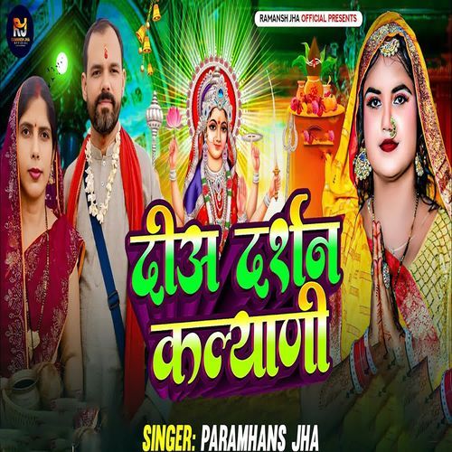 Diyo Darshan Kalyani