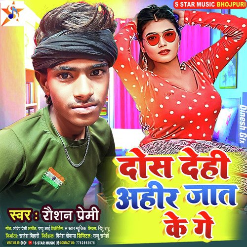 Dos Dehi Ahir Jat Ke Ge