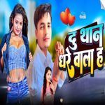 Du Than Dhare Wala H