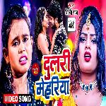 Dulari Mehariya (Bhojpuri)